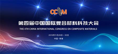 杜伯特洗瓶機將亮相第四屆中國國際復合材料科技大會暨第三屆國際復合材料產業(yè)創(chuàng)新成果技術展覽會